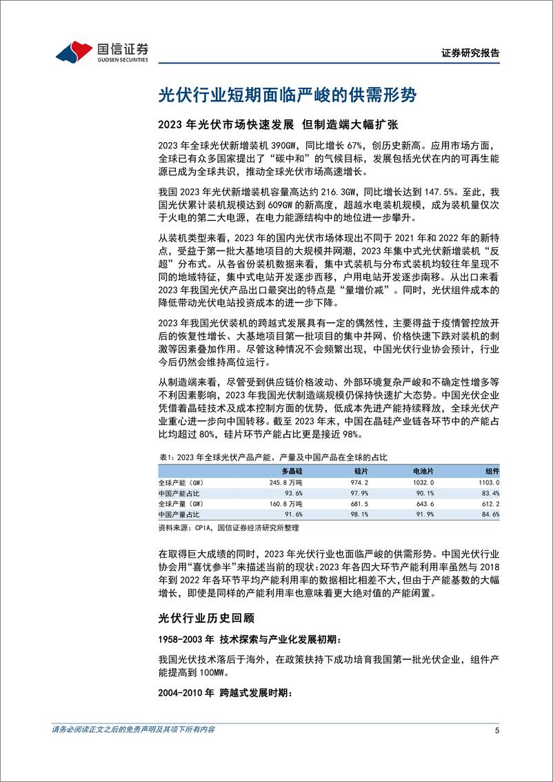 《国信证券-光伏行业估值研究专题：践行双碳战略，龙头胜出可期》 - 第5页预览图