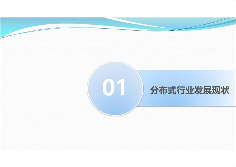 《尚德光伏建筑一体化解决方案实践》25页 - 第3页预览图