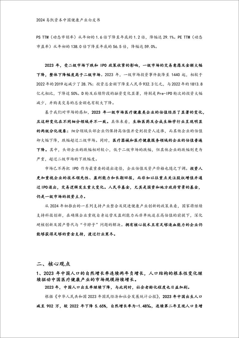 《2024易凯健康产业白皮书-核心观点篇-12页》 - 第3页预览图