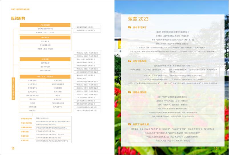 《2023年可持续发展暨ESG报告-华润三九》 - 第8页预览图