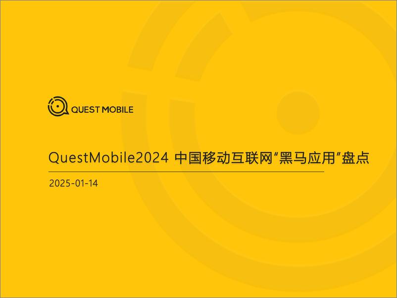 《2024年中国移动互联网_黑马应用_盘点-QuestMobile》 - 第1页预览图