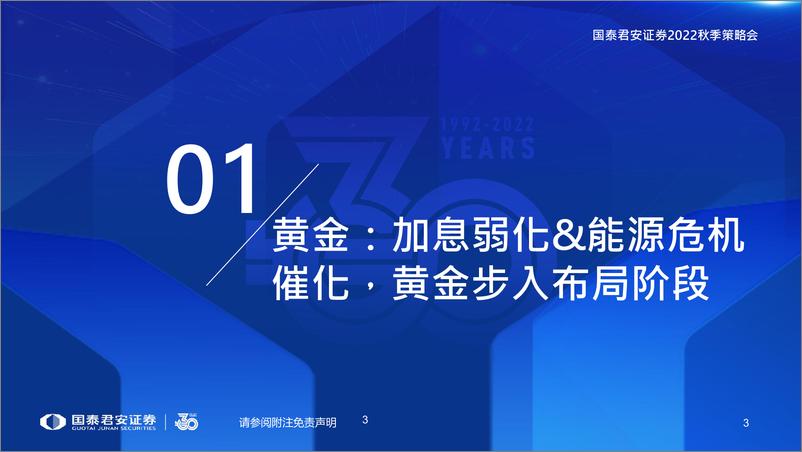 《有色金属行业2022秋季策略会：坚守新能源赛道，强化贵金属投资机会-20220821-国泰君安-44页》 - 第5页预览图