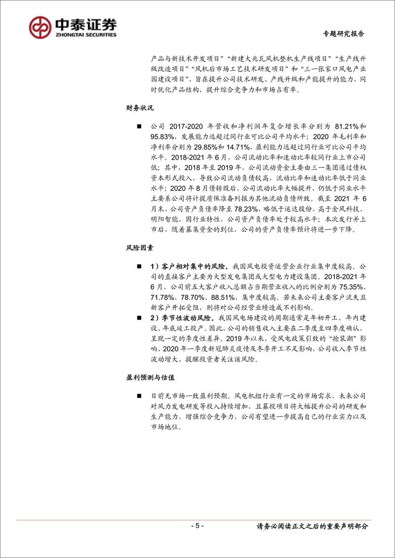 《中小盘新股专题研究报告（2022年第18期）：三一重能、海正生物、亚香股份、中亦科技-20220515-中泰证券-21页》 - 第6页预览图