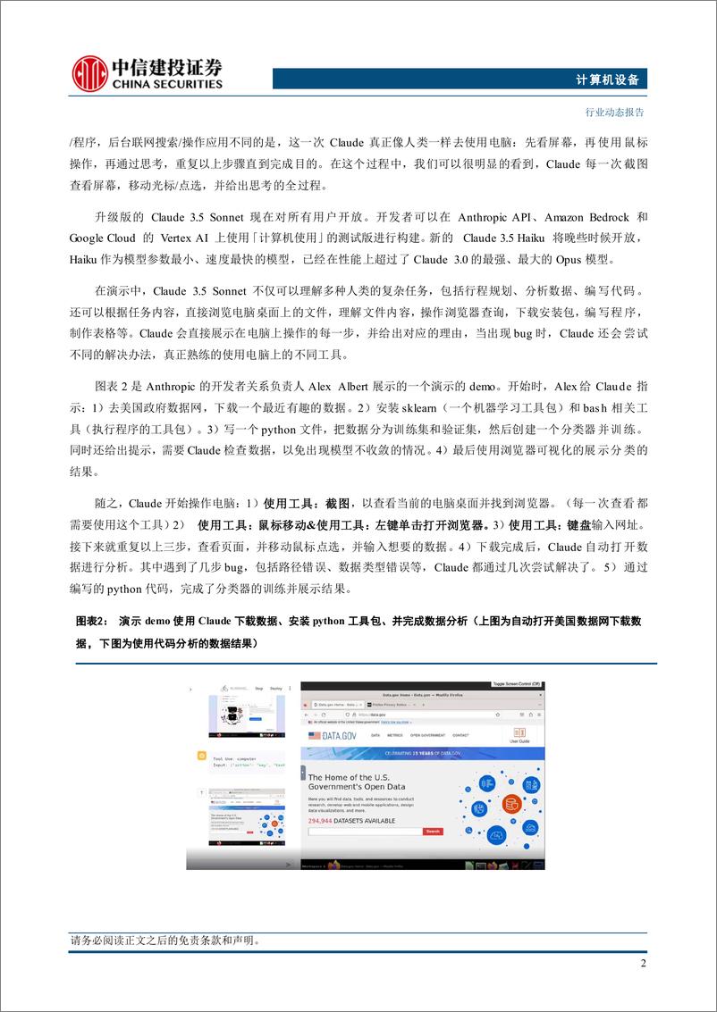 《人工智能行业-AI＋Agent进入全新阶段：Claude新模型像人一样操作电脑，智谱AutoGLM自动操作手机App-241028-中信建投-15页》 - 第4页预览图