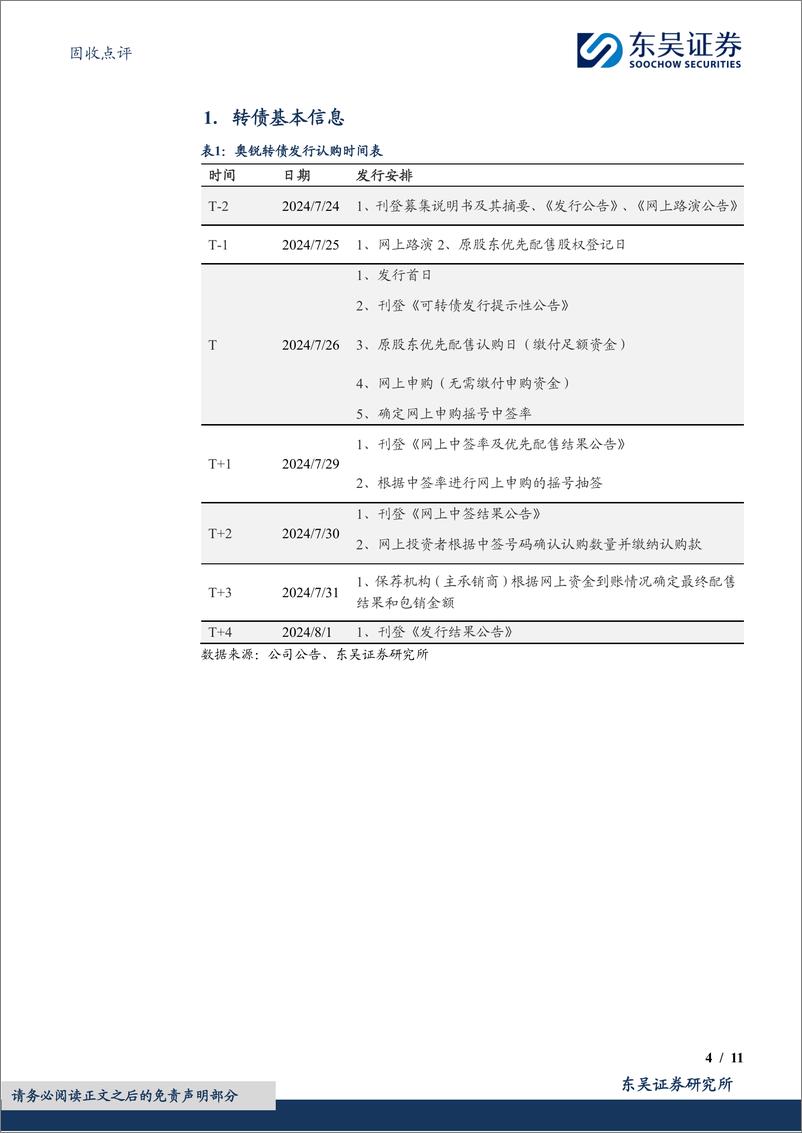 《固收点评：奥锐转债，高质量国际化制药领域领跑者-240729-东吴证券-11页》 - 第4页预览图