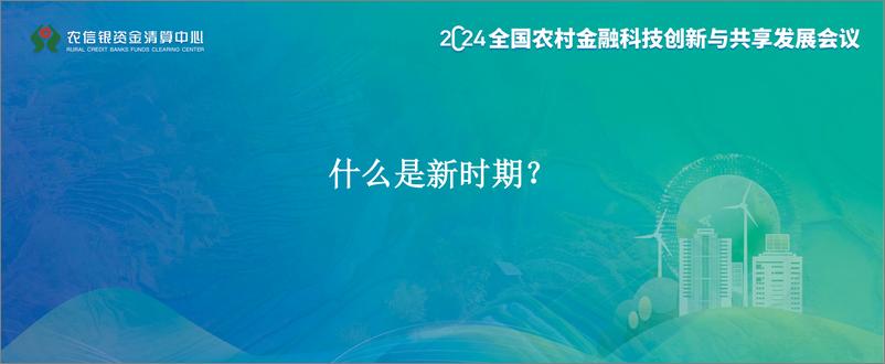 《2024年新时期金融科技安全建设原子能力赋能分享报告》 - 第3页预览图