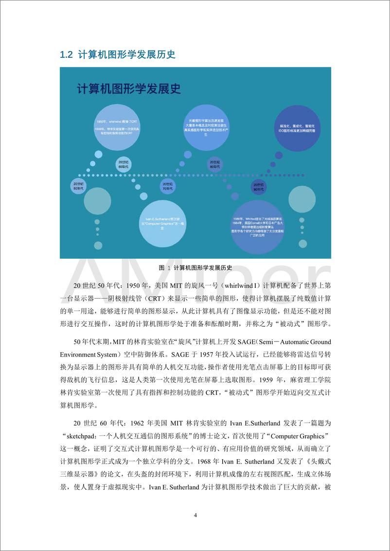 《2018-Aminer-计算机图形学研究报告》 - 第8页预览图