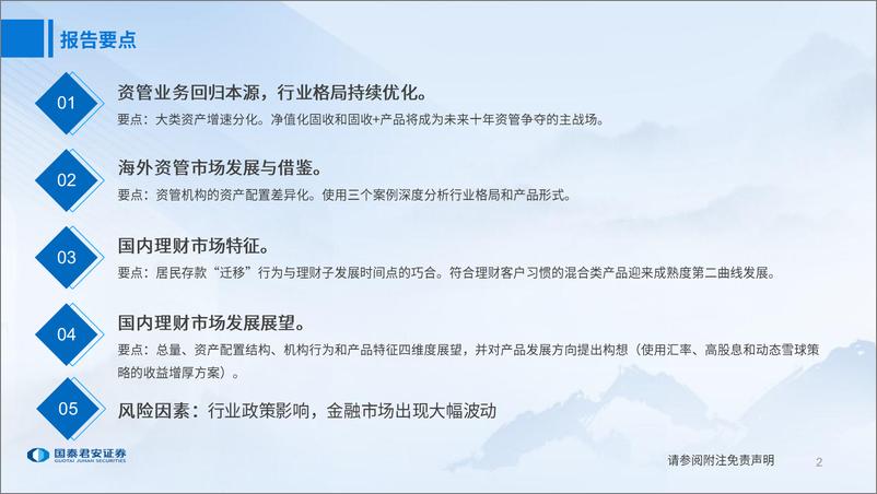 《配置资金与资管市场分析：2023年理财子市场现状与展望-20230526-国泰君安-40页》 - 第3页预览图