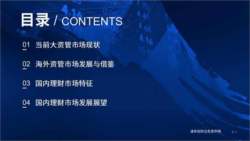 《配置资金与资管市场分析：2023年理财子市场现状与展望-20230526-国泰君安-40页》 - 第4页预览图