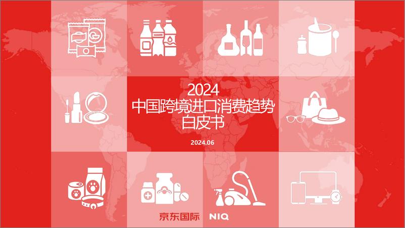 《2024年中国跨境进口消费趋势白皮书-2024.6-19页》 - 第1页预览图