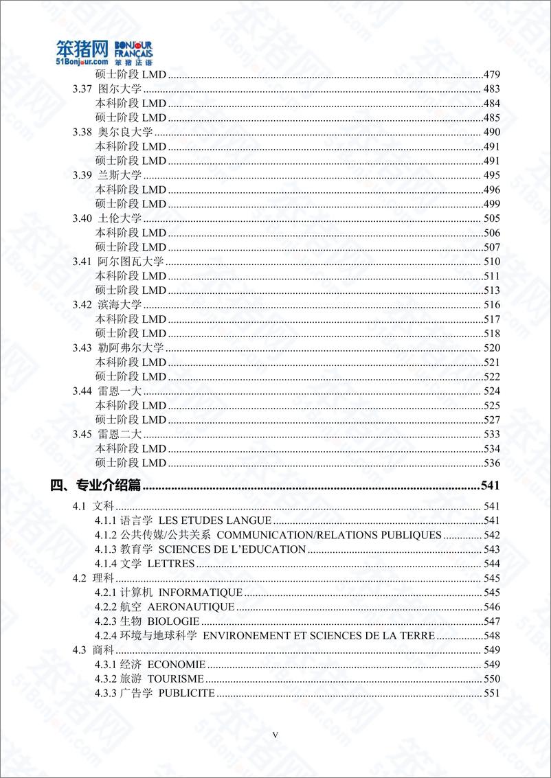 《笨猪网_2024-2025法国高等商学院留学白皮书》 - 第6页预览图