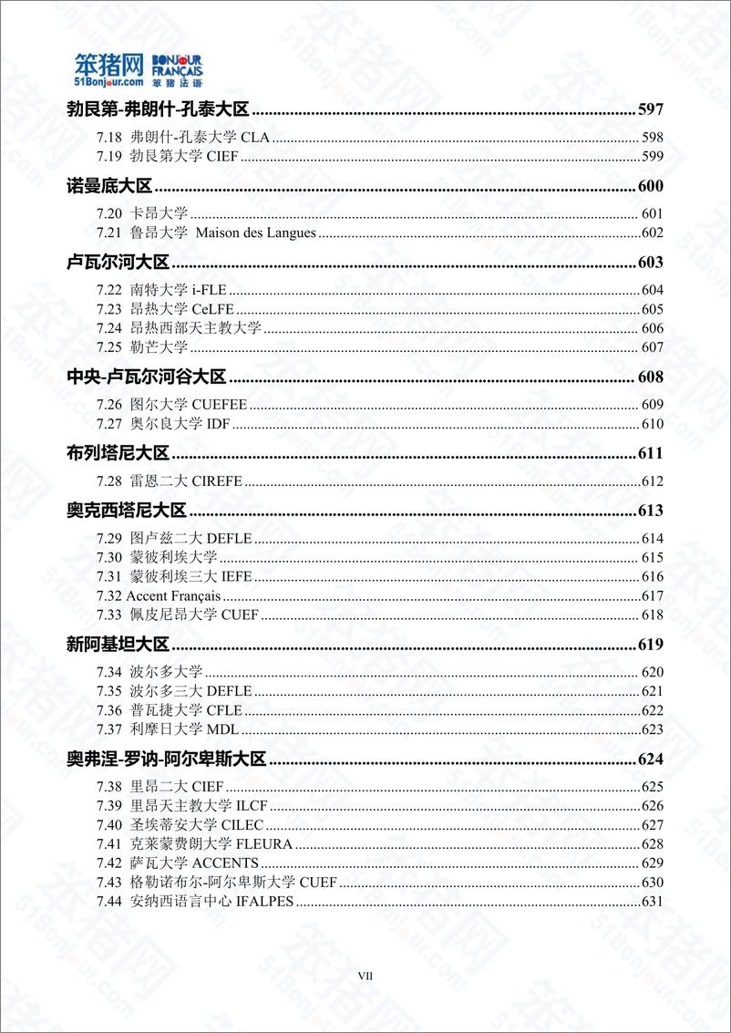 《笨猪网_2024-2025法国高等商学院留学白皮书》 - 第8页预览图