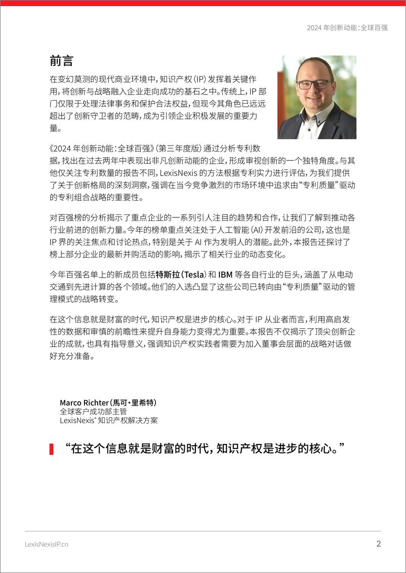 《2024年创新报告：全球百强专利组织》 - 第2页预览图