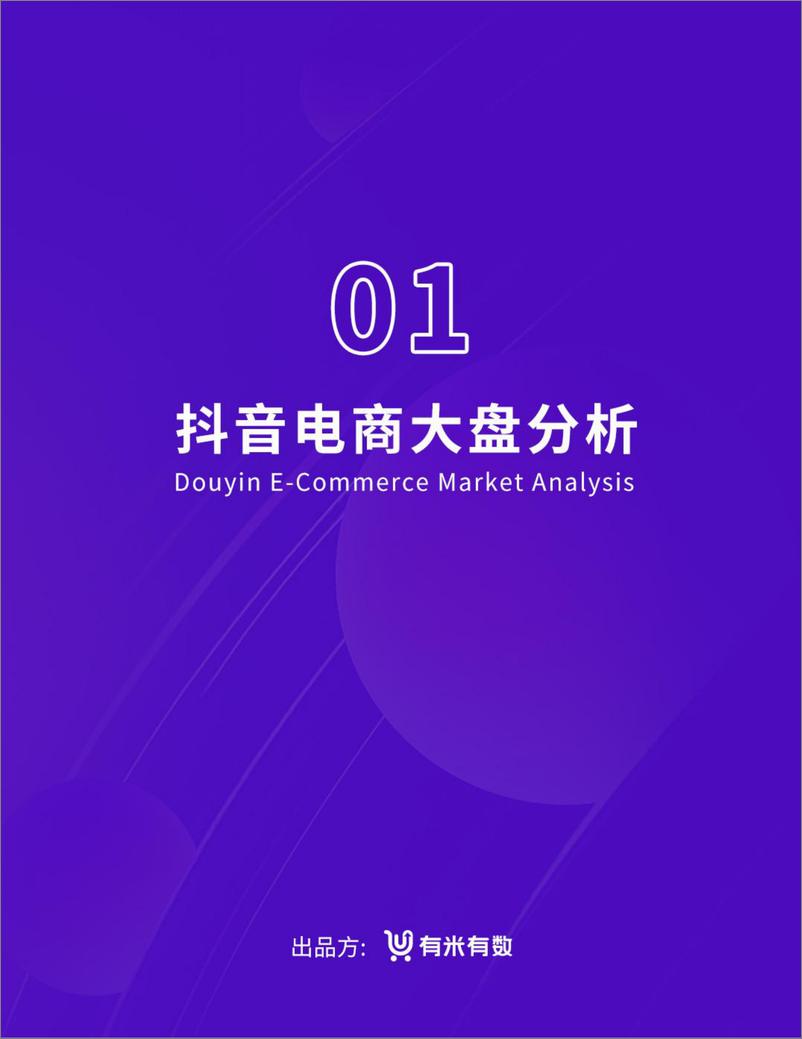 《2021年抖品牌营销白皮书》 - 第8页预览图