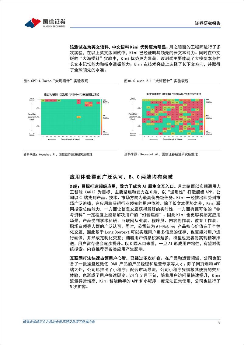 《202404月更新-Kimi引领国产大模型群雄并起，国内AI应用迎发展良机》 - 第8页预览图