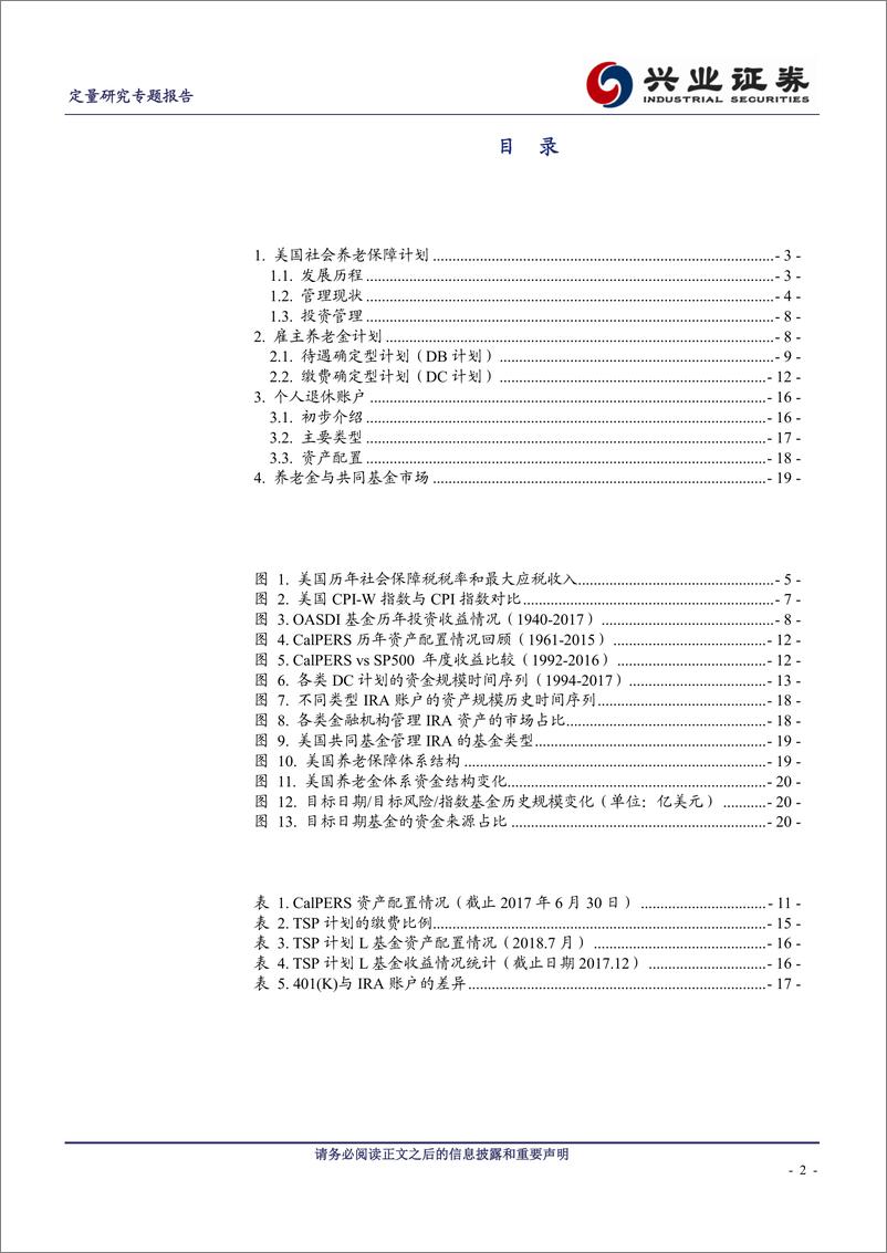 《兴业证2018091兴业证券养老金系列研究之一：美国养老金体系梳理及其投资管理经验借鉴》 - 第2页预览图