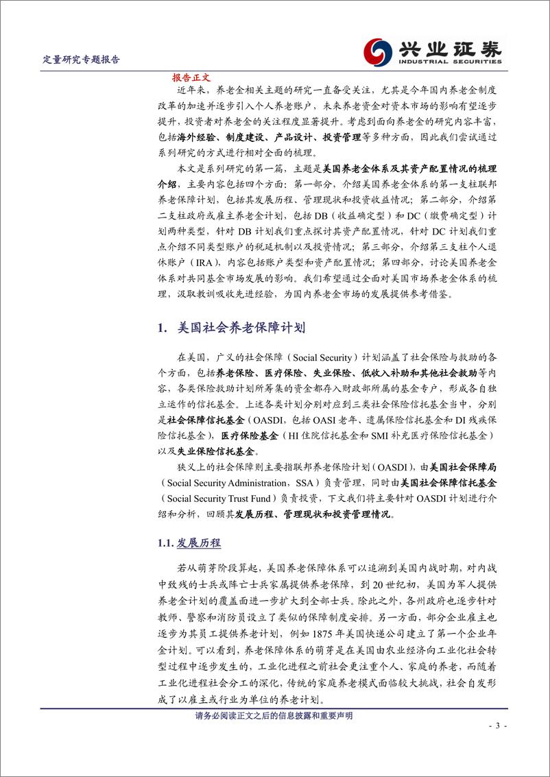 《兴业证2018091兴业证券养老金系列研究之一：美国养老金体系梳理及其投资管理经验借鉴》 - 第3页预览图