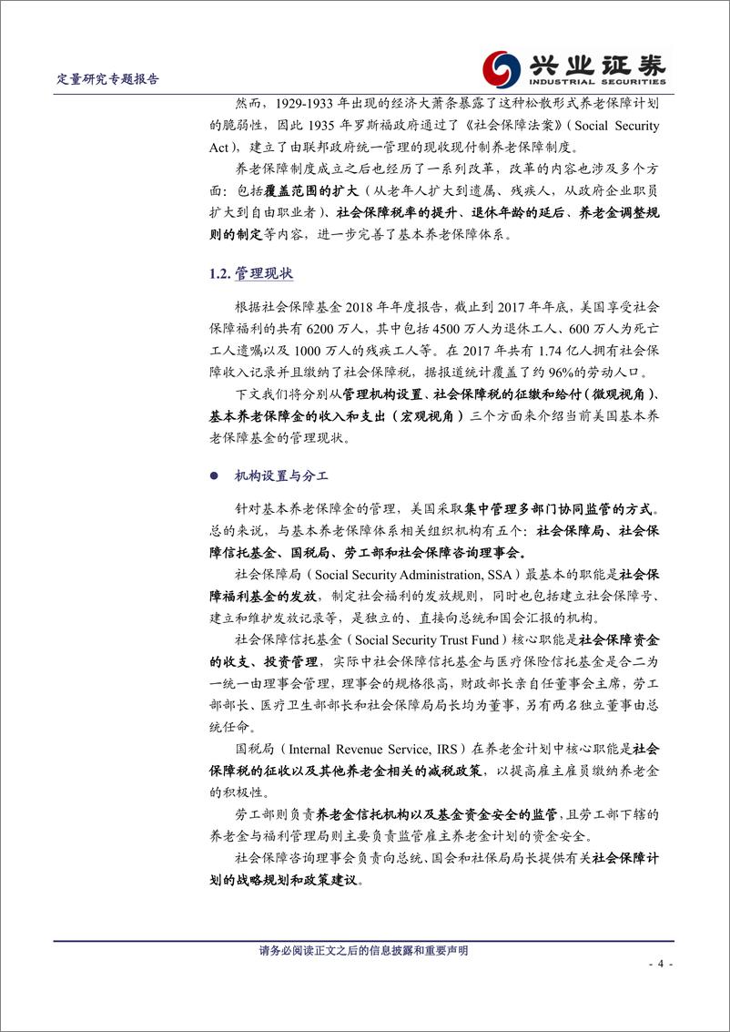 《兴业证2018091兴业证券养老金系列研究之一：美国养老金体系梳理及其投资管理经验借鉴》 - 第4页预览图