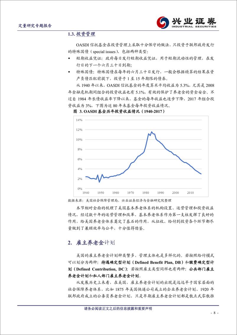 《兴业证2018091兴业证券养老金系列研究之一：美国养老金体系梳理及其投资管理经验借鉴》 - 第8页预览图