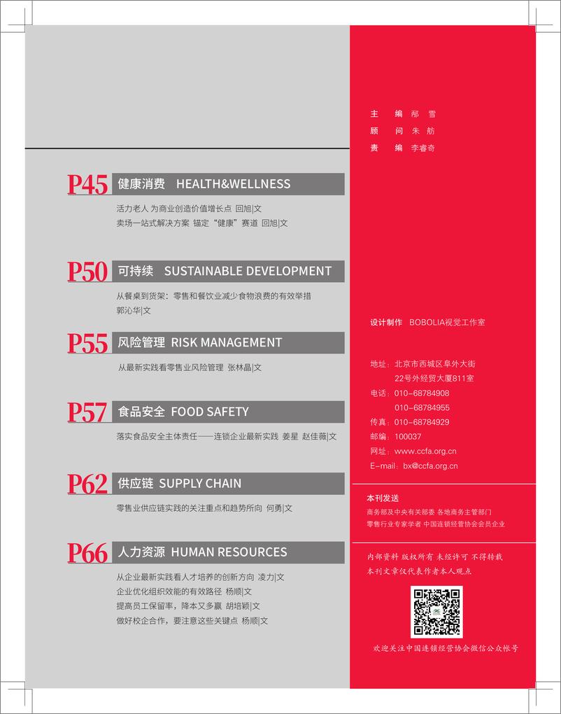《中国连锁经营协会：2023年CCFA优秀创新案例-特刊》 - 第4页预览图