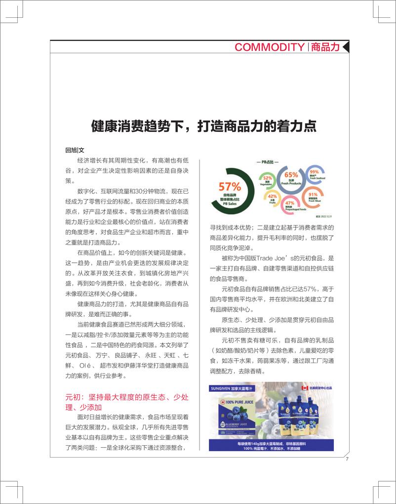 《中国连锁经营协会：2023年CCFA优秀创新案例-特刊》 - 第8页预览图