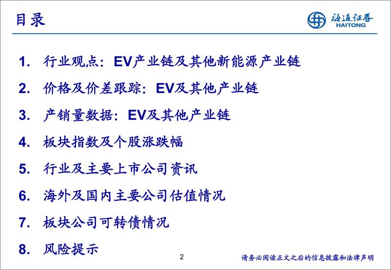 新能源行业：《新能源产业链1月月报》-20200116-海通证券-24页 - 第3页预览图