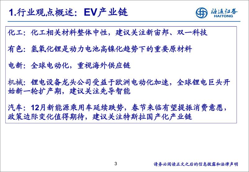 新能源行业：《新能源产业链1月月报》-20200116-海通证券-24页 - 第4页预览图