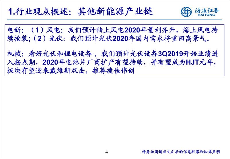 新能源行业：《新能源产业链1月月报》-20200116-海通证券-24页 - 第5页预览图