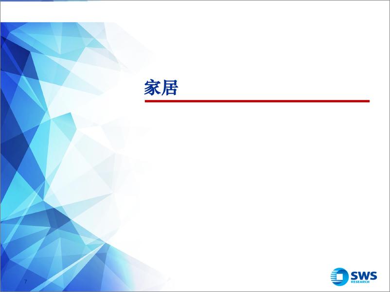 《2020年轻工造纸行业投资策略：关注竞争格局，把握景气向上-20191226-申万宏源-54页》 - 第8页预览图