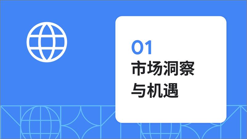 《2024中国全球化品牌报告-Google&KANTAR BRANDZ》 - 第3页预览图