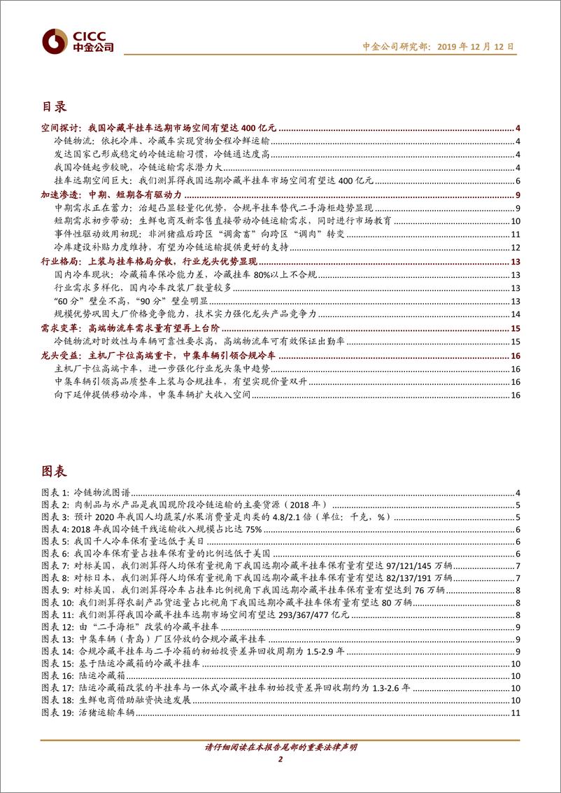 《机械行业重卡发展方向求索之一：合规冷藏挂车加速普及有望带动重卡高端化-20191212-中金公司-20页》 - 第3页预览图