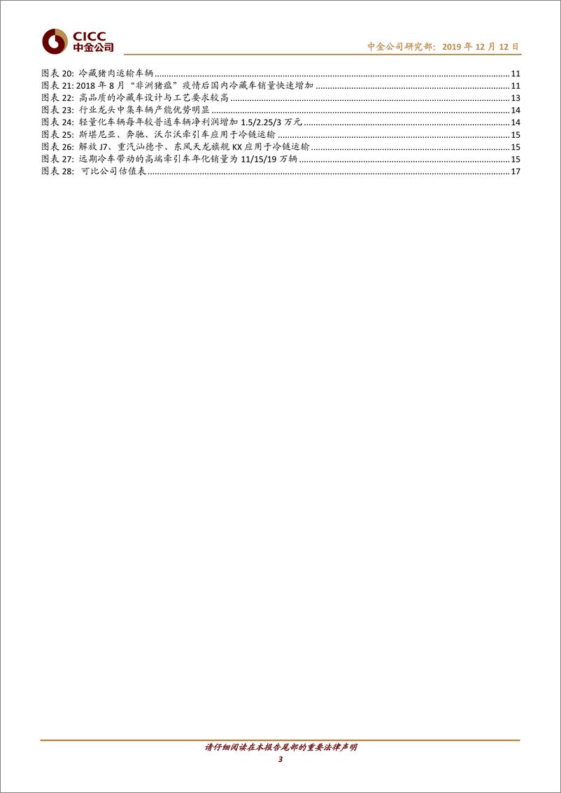 《机械行业重卡发展方向求索之一：合规冷藏挂车加速普及有望带动重卡高端化-20191212-中金公司-20页》 - 第4页预览图