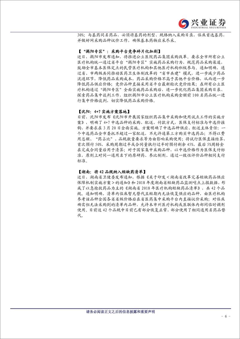 《海外医药行业周报：不惧风雨，彩虹可期-20190225-兴业证券-16页》 - 第7页预览图