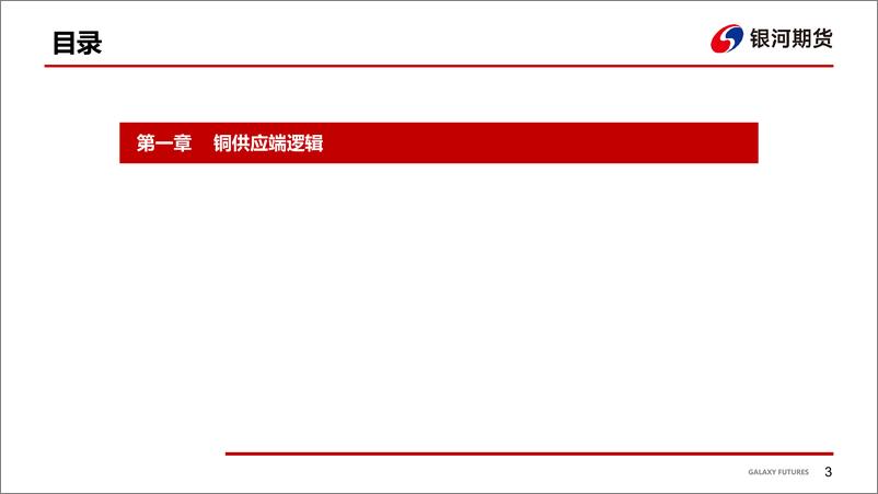 《国内疫情加重，铜市场供需两淡-20220321-银河期货-20页》 - 第5页预览图