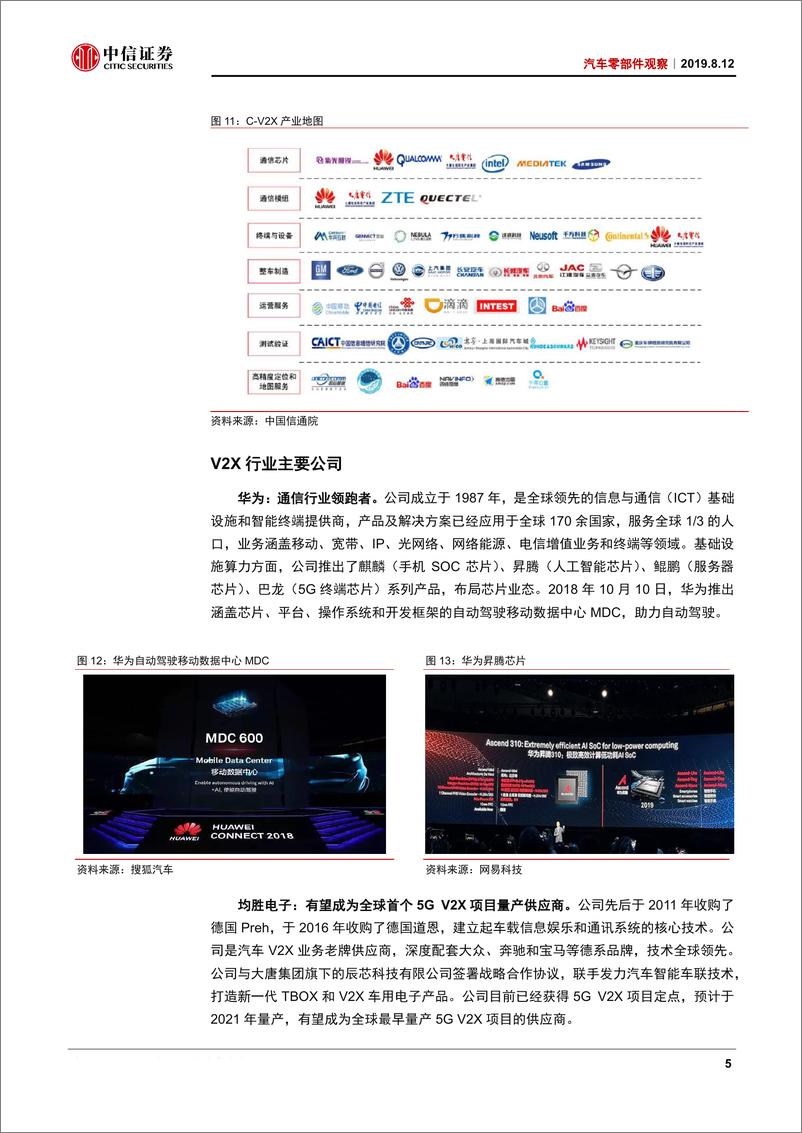 《汽车零部件行业观察：车联网，5G催化渗透，赋能智慧汽车-20190812-中信证券-13页》 - 第7页预览图