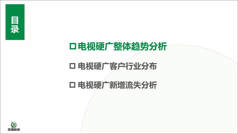 《击壤科技：2024年央卫视硬广分析报告-27页》 - 第3页预览图