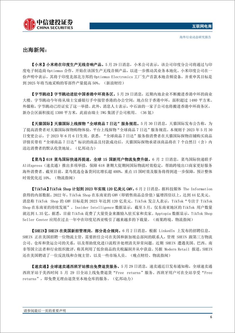 《互联网电商行业：微信“问一问”搜索功能开始内测，华为开发者大会7月7日揭幕-20230607-中信建投-21页》 - 第8页预览图