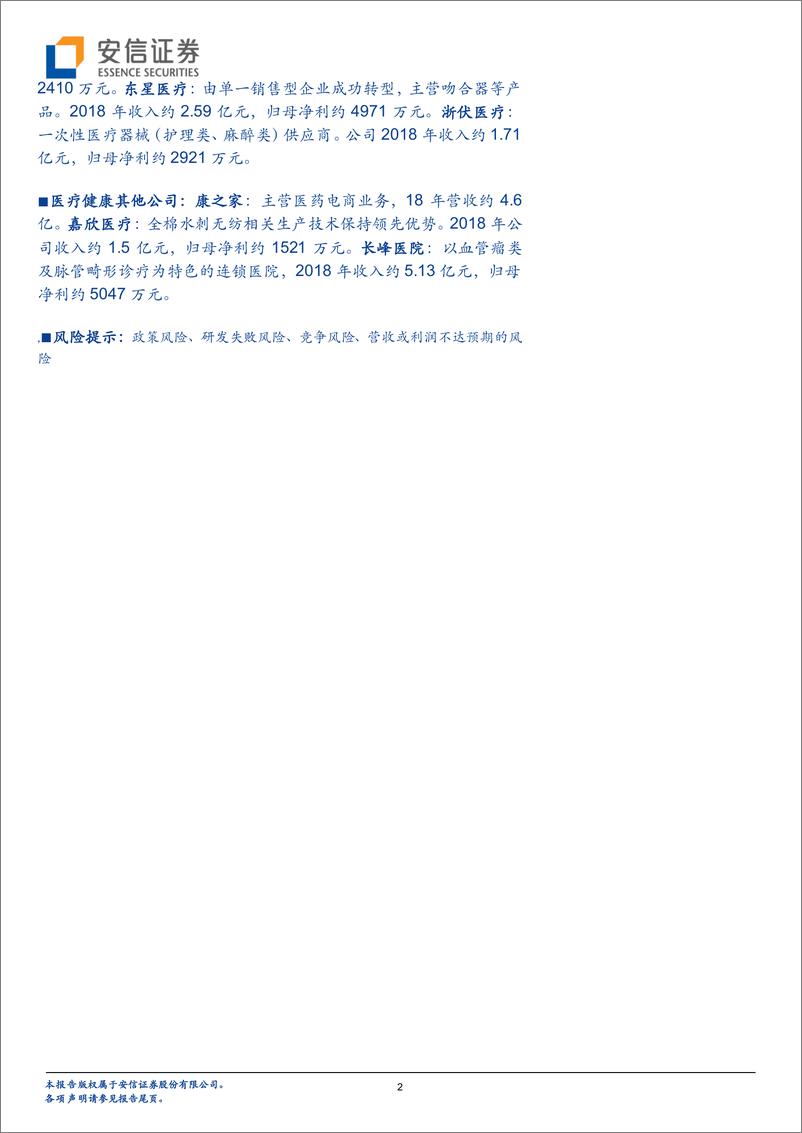 《医药行业精选层后备军系列四：掘金医药行业基础层优质企业-20200324-安信证券-33页》 - 第3页预览图