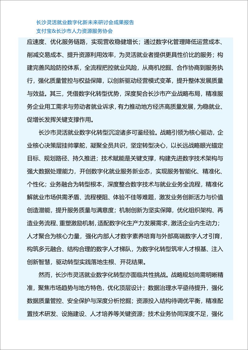 《2024年长沙灵活就业数字化新未来研讨会成果报告》 - 第4页预览图