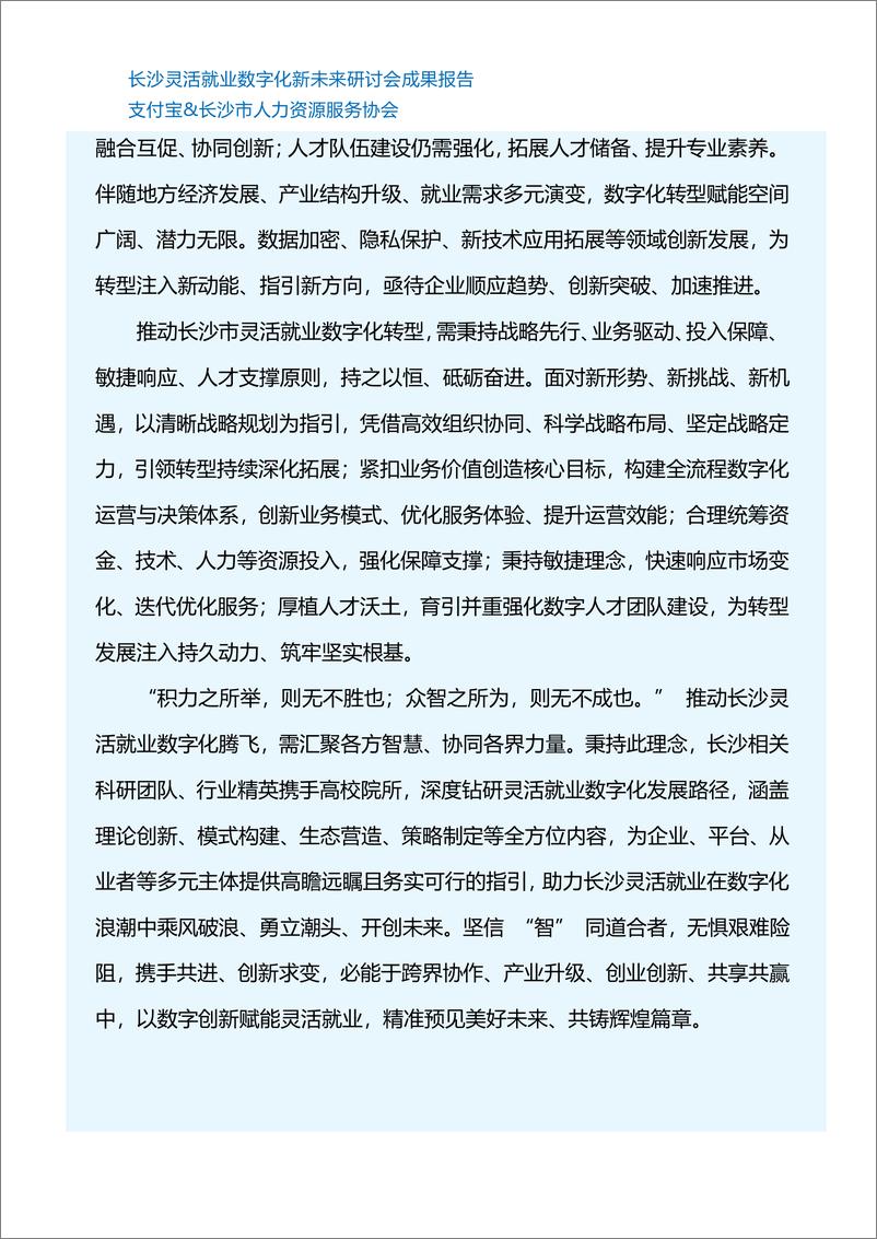 《2024年长沙灵活就业数字化新未来研讨会成果报告》 - 第5页预览图