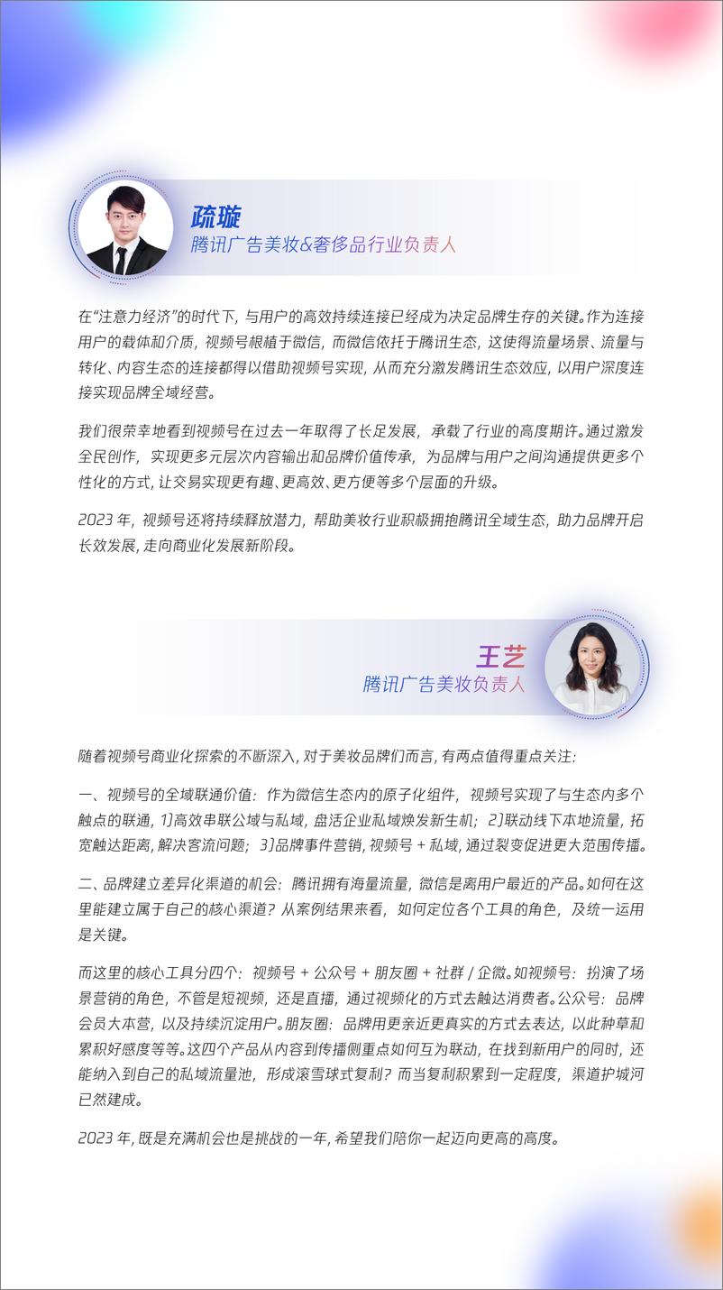 《视频号激活美妆全域经营—腾讯美妆视频号运营指南-腾讯广告x零一数科》 - 第2页预览图