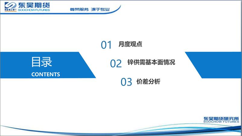 《锌月报：需求走弱，锌价承压-20230108-东吴期货-19页》 - 第3页预览图