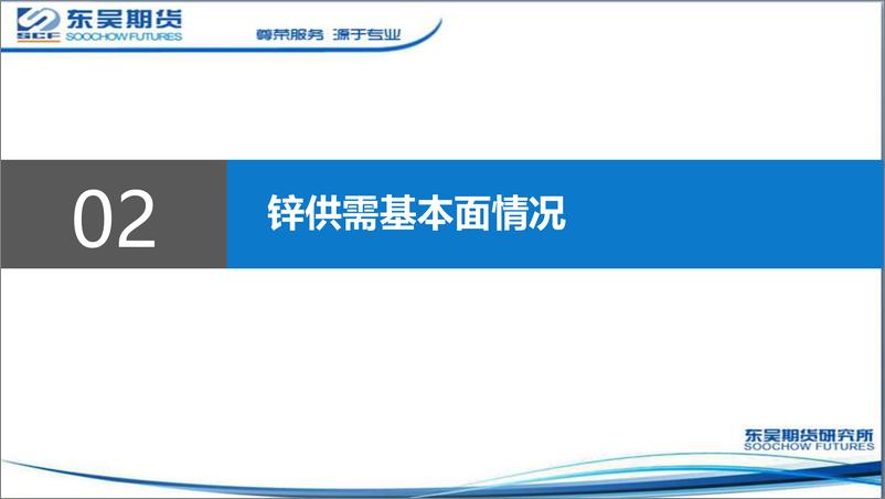 《锌月报：需求走弱，锌价承压-20230108-东吴期货-19页》 - 第6页预览图