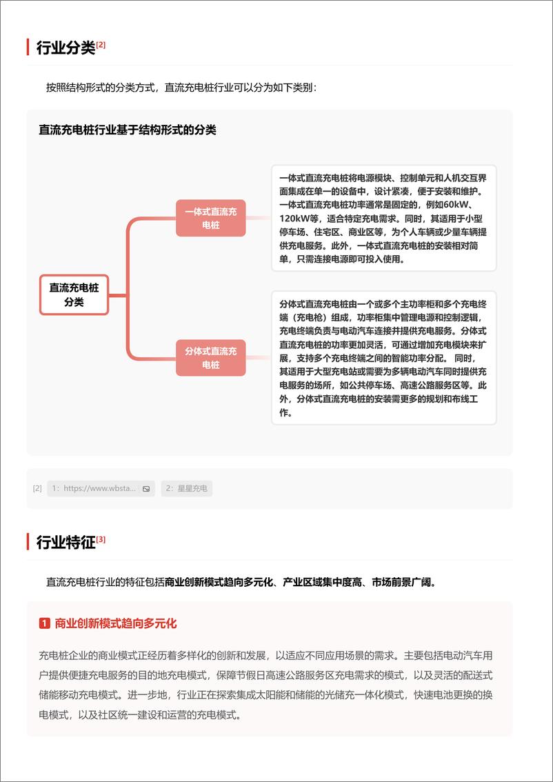 《头豹研究院-直流充电桩行业_快速公共充电服务_满足多元化充电需求 头豹词条报告系列》 - 第3页预览图