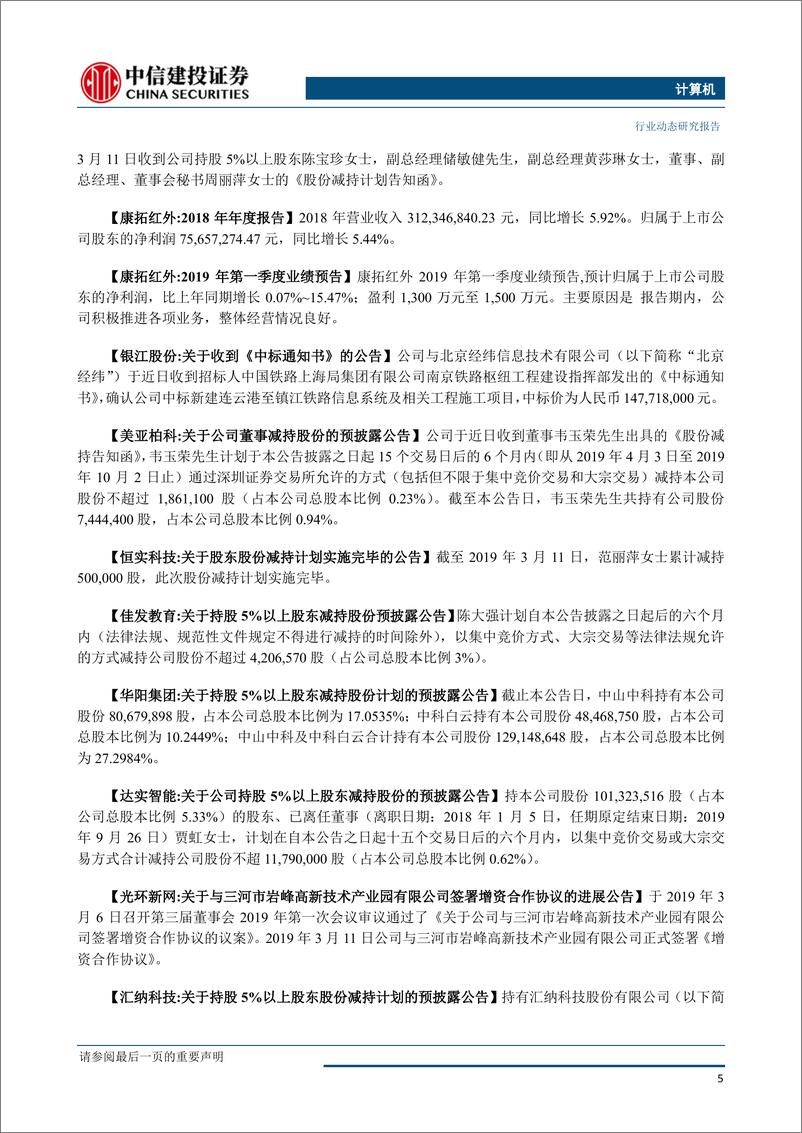 《计算机行业：2019年最重要投资主线，超高清视频产业，5G应用先行者-20190318-中信建投-13页》 - 第7页预览图