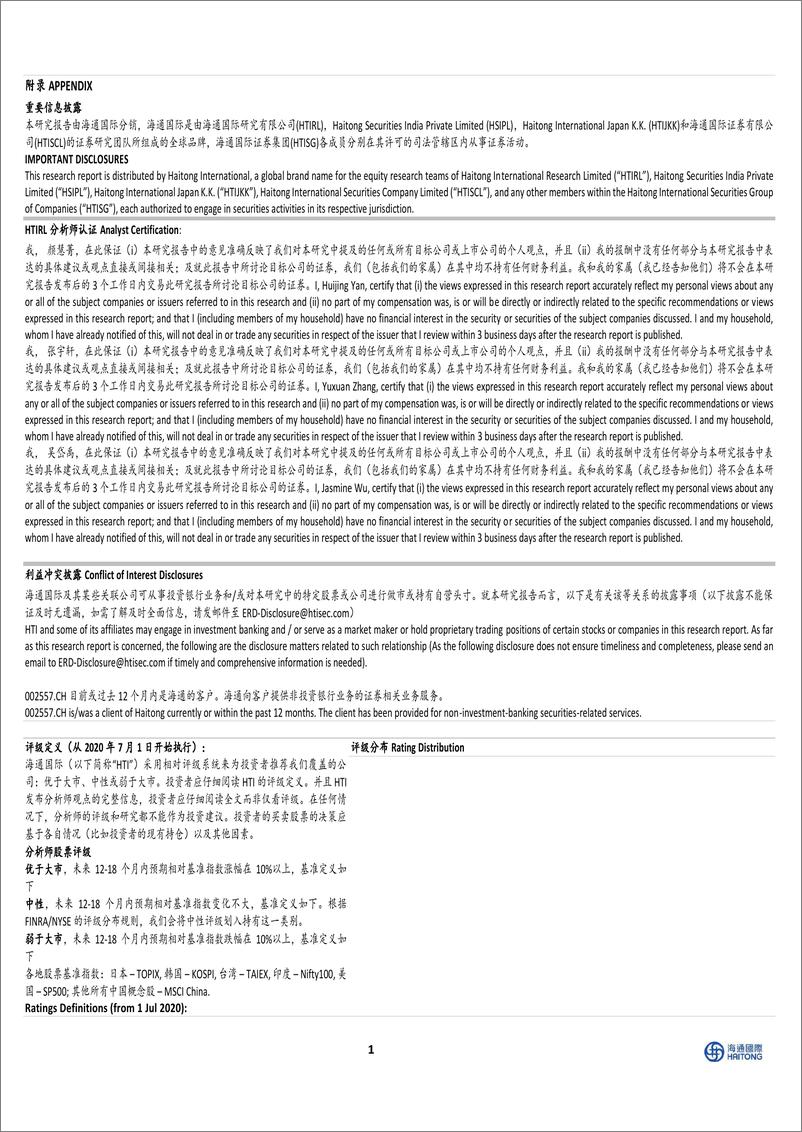 《劲仔食品-003000.SZ-公司年报点评：四季度利润大幅增长，完成三年倍增目标-20240328-海通国际-12页》 - 第5页预览图