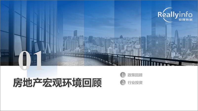 《【年报】2022年昆明房地产年报【锐理】-35页》 - 第5页预览图