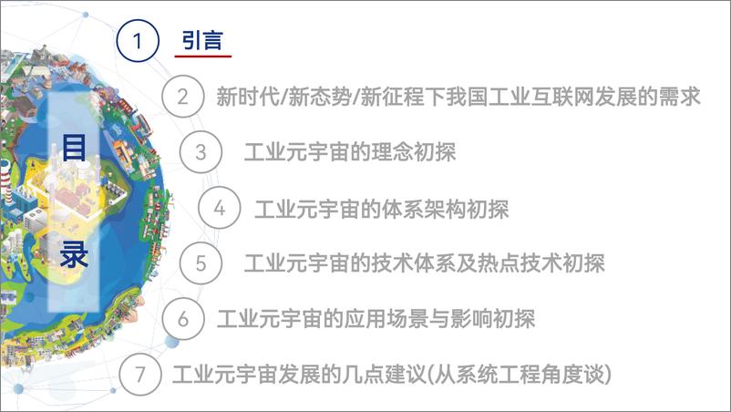 《58页PPT工业：元宇宙模式、技术与应用初探-世界元宇宙大会-2022.8.26-58页》 - 第4页预览图