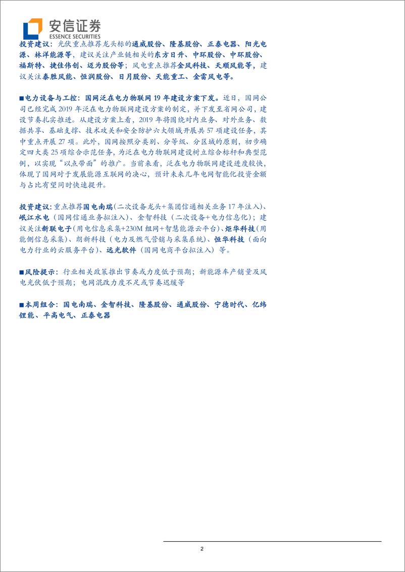 《电力设备行业：光伏迈向成长，泛在加速落地-20190428-安信证券-22页》 - 第3页预览图