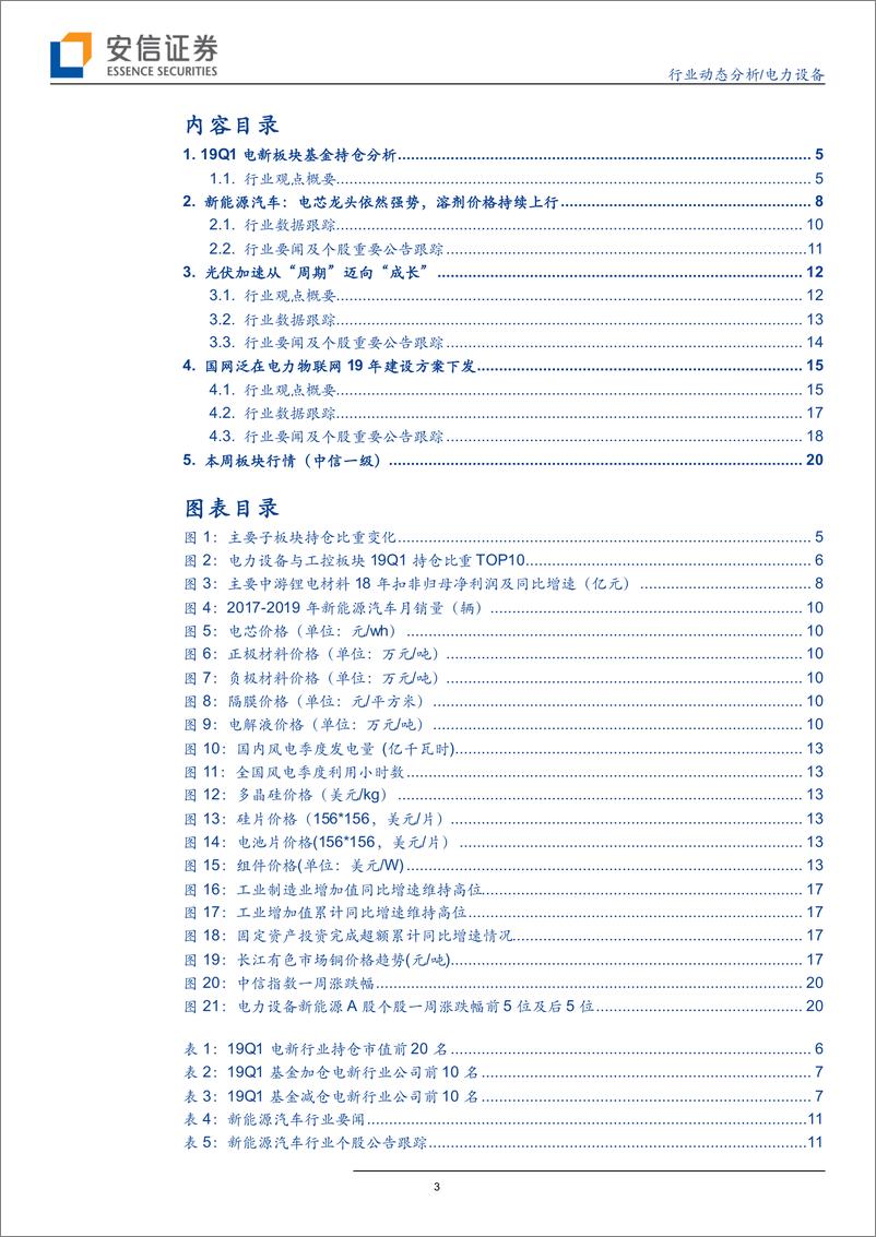 《电力设备行业：光伏迈向成长，泛在加速落地-20190428-安信证券-22页》 - 第4页预览图